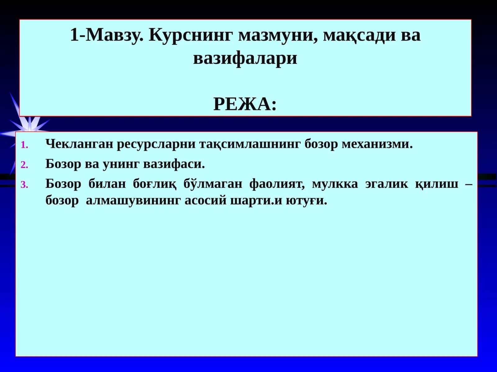 1-Мавзу. Курснинг мазмуни, мақсади ва вазифалари