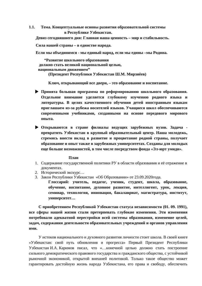Развитие школьного образования в Узбекистане
