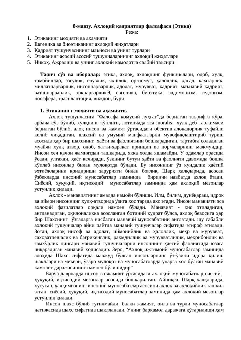 Ахлоқий қадриятлар фалсафаси (Этика)
