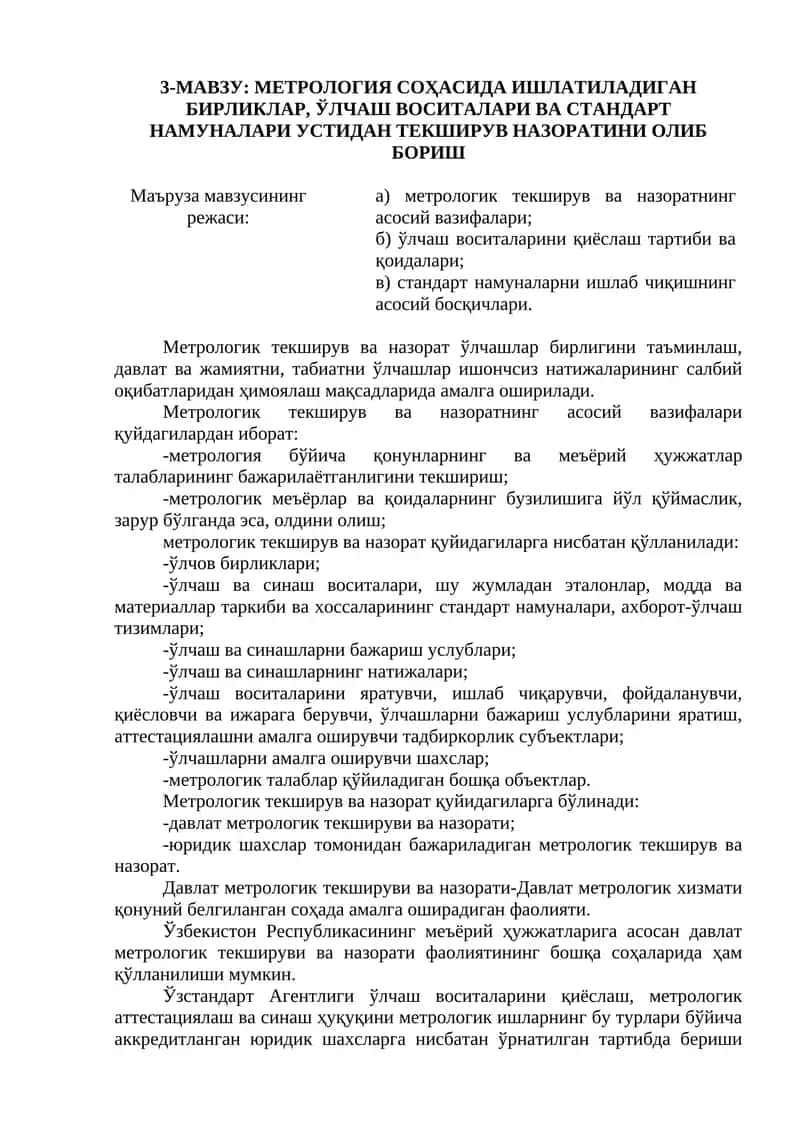Метрология сўҳасида ишлатиладиган бирликлар, ўлчаш воситалари ва стандарт намуналари устидан текширув назоратини олиб бориш
