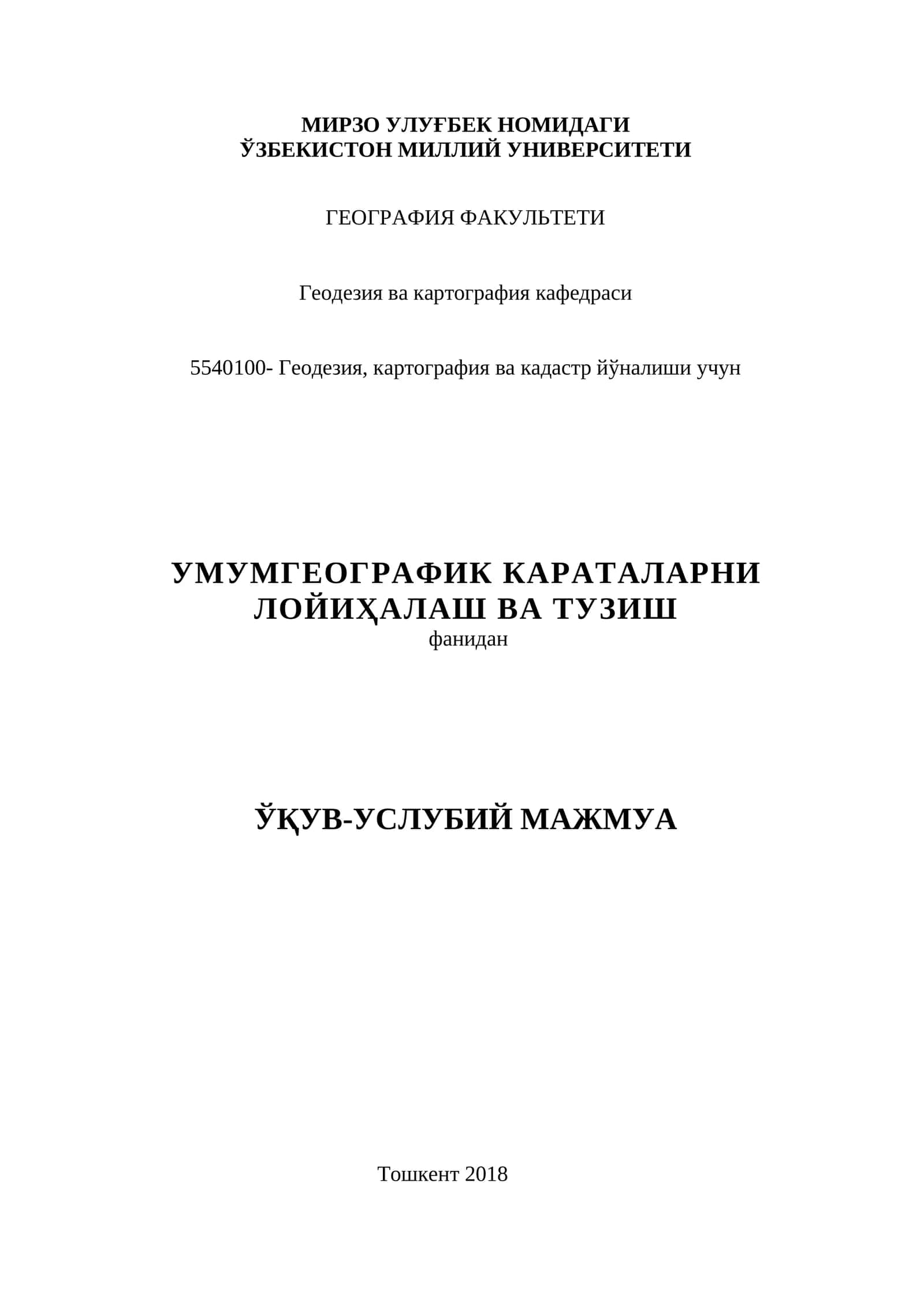 УМУМГЕОГРАФИК КАРТАЛАРНИ ЛОЙИҲАЛАШ ВА ТУЗИШ