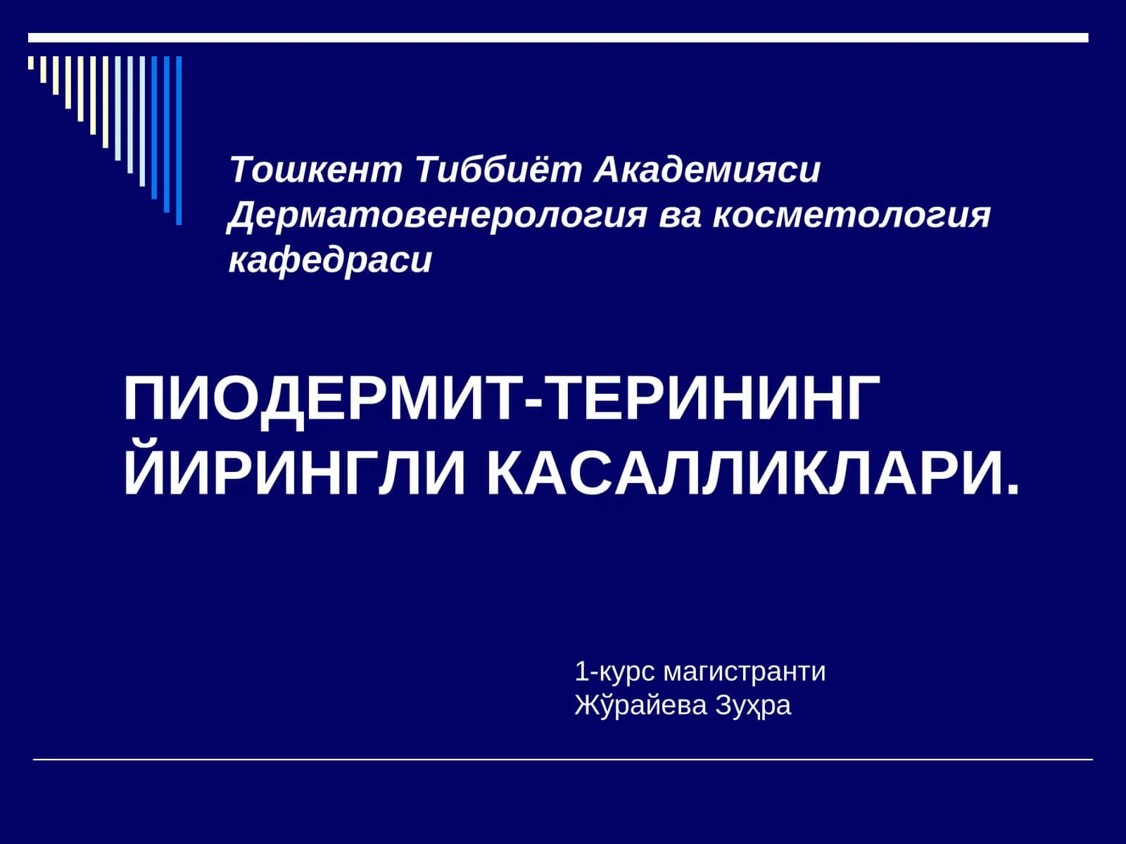 Пиодермит-терининг йирингли касалликари
