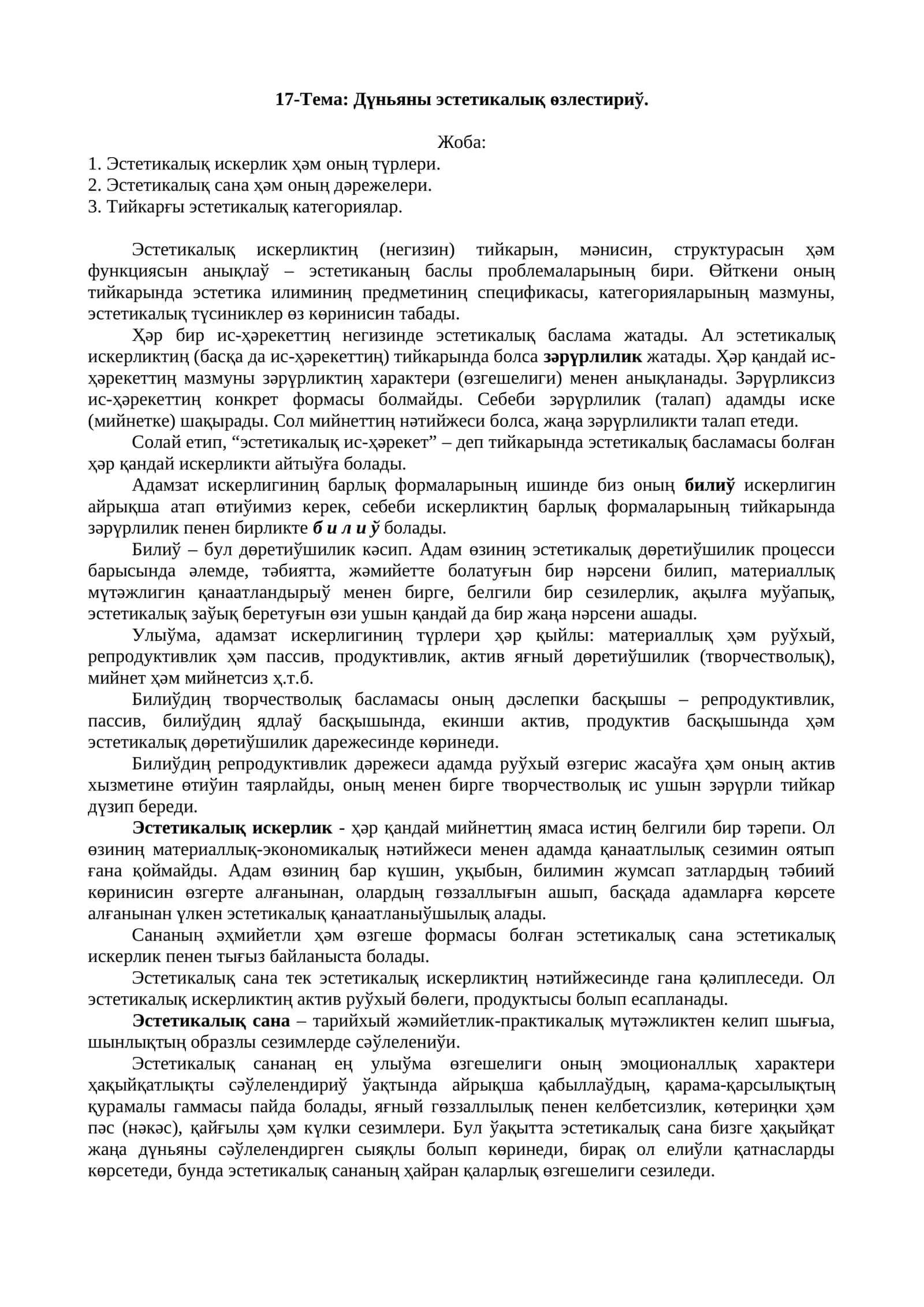 Эстетикалық искерлик