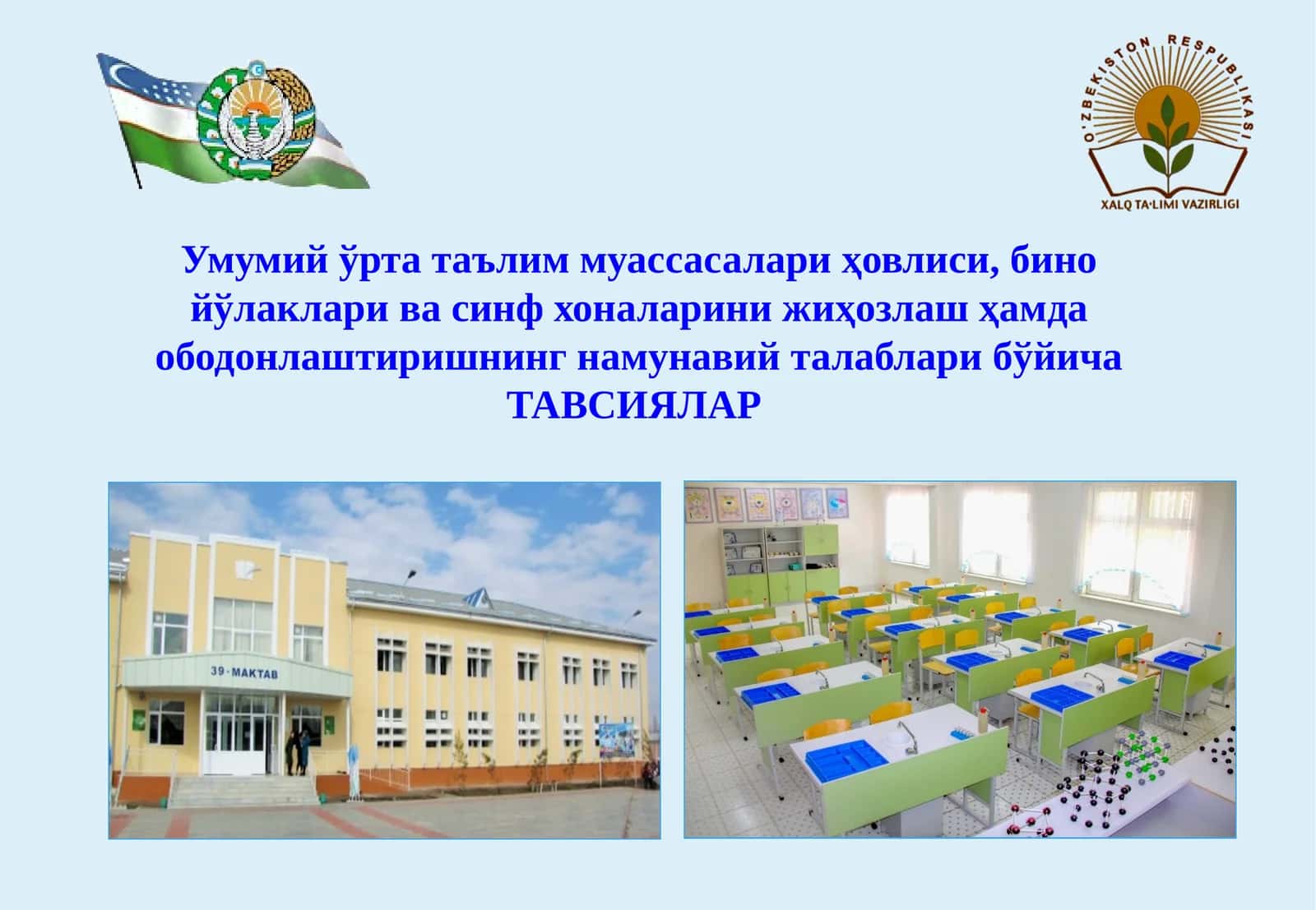 Таълим тарбия йўналишни ташкил этиш ТАВСИЯЛАР