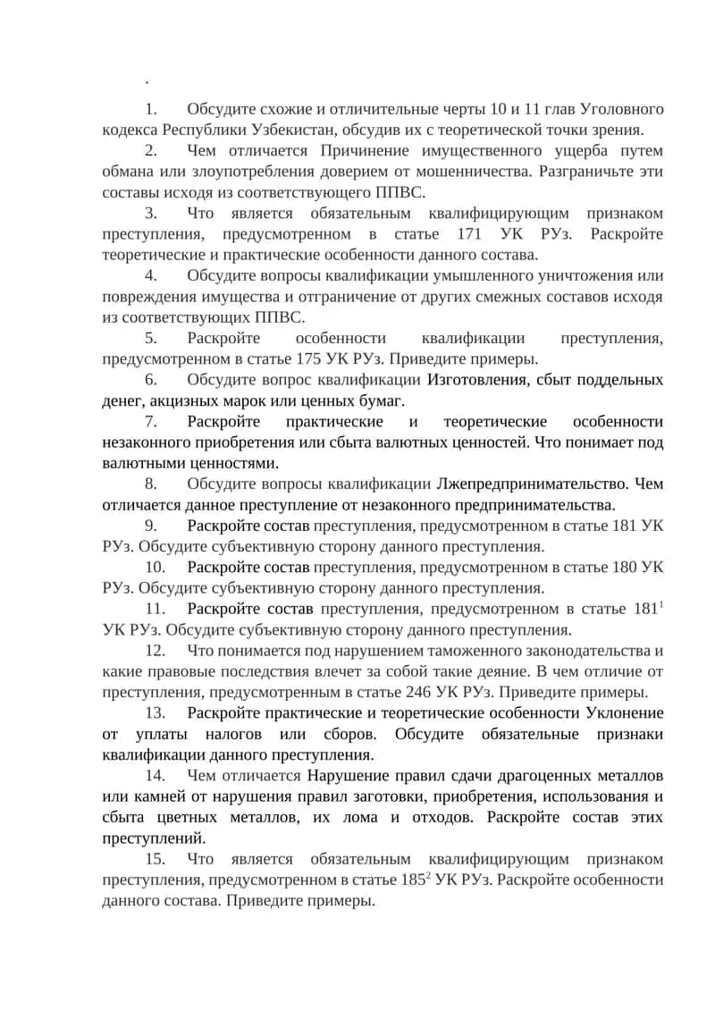 Уголовное право Республики Узбекистан