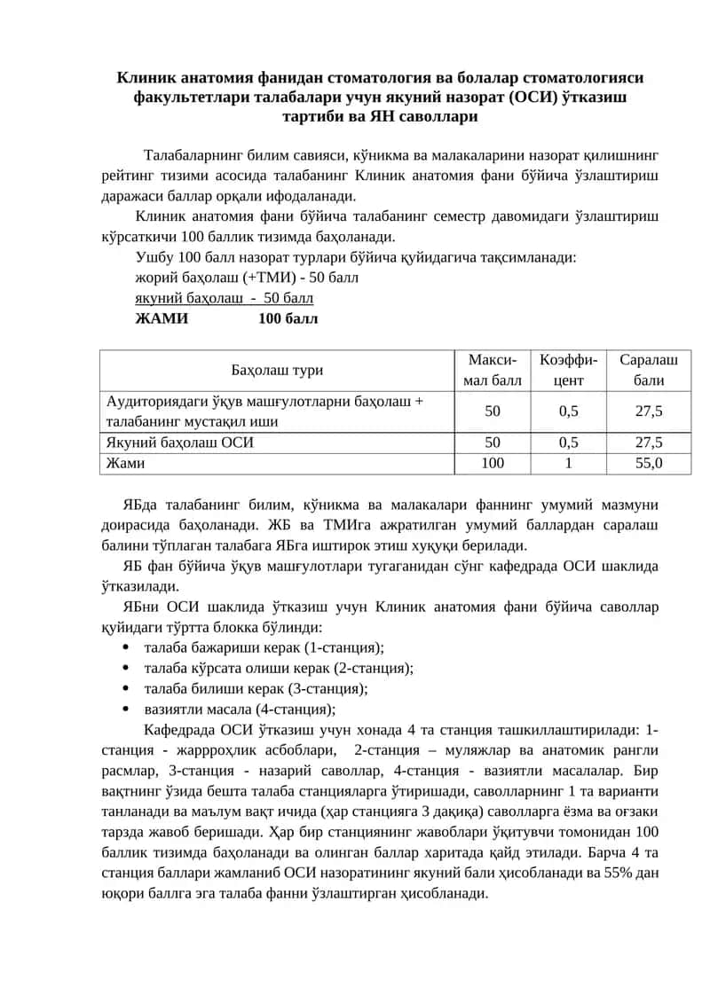 Клиник анатомия фанидан стоматология ва болалар стоматологияси факультетлари