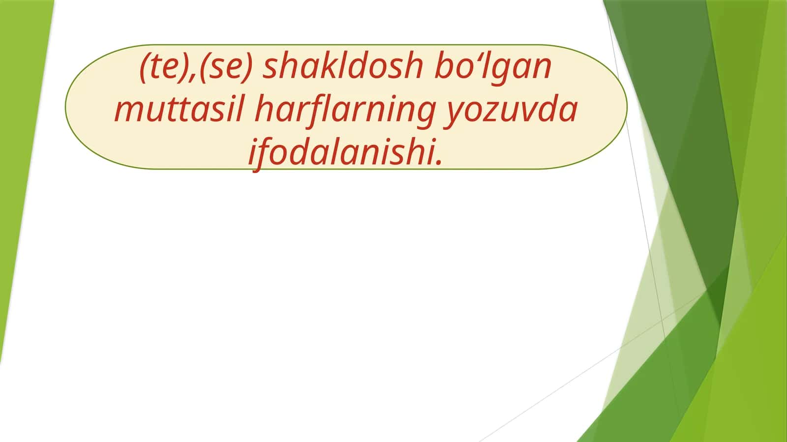 (te),(se) shakldosh boʻlgan muttasil harflarning yozuvda ifodalanishi