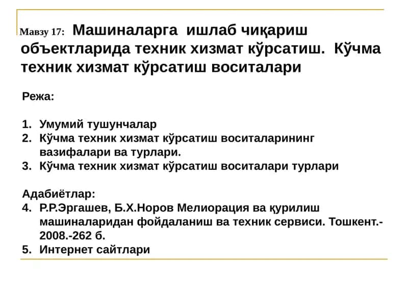 Кўчма техник хизмат кўрсатиш