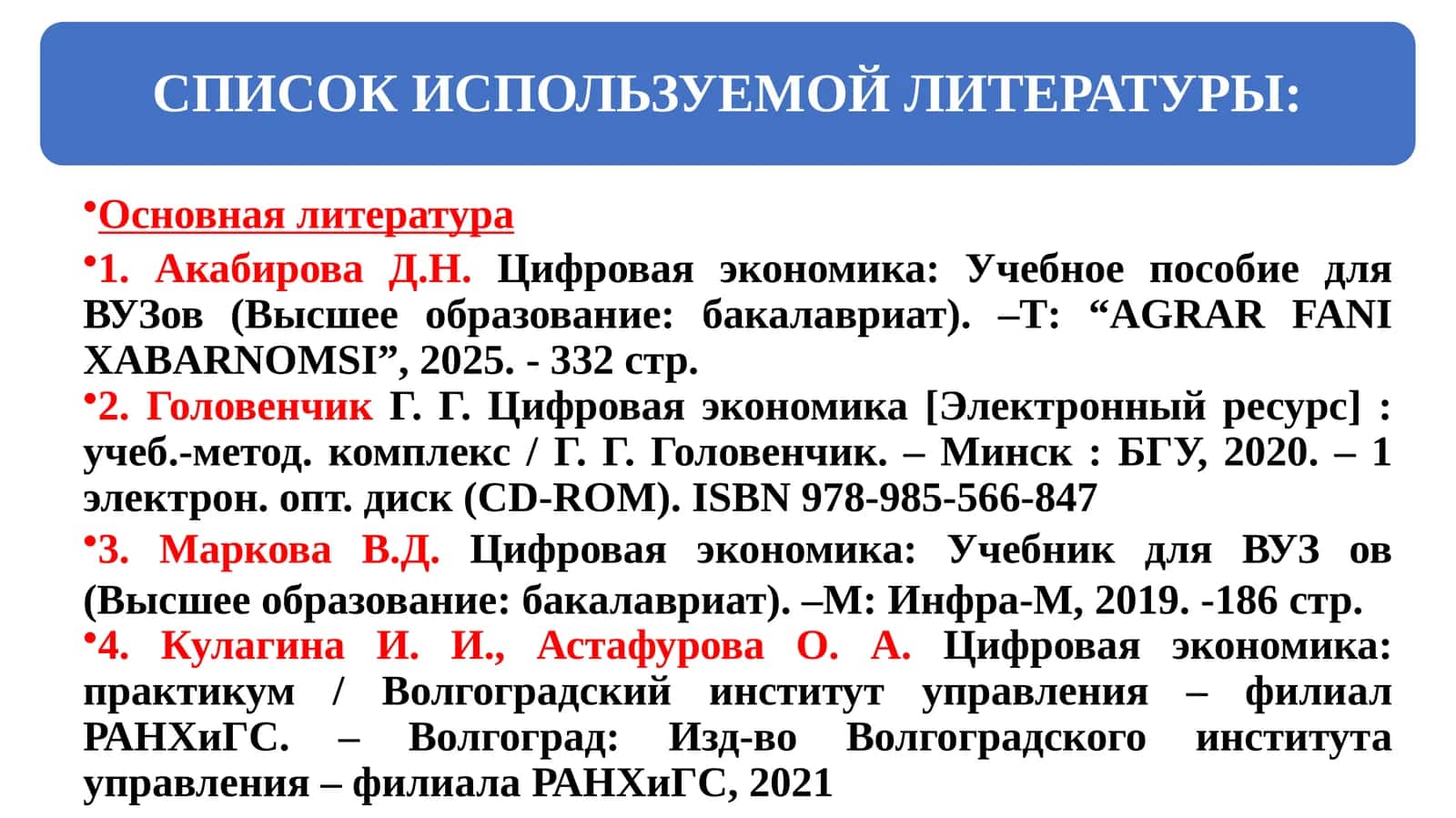 Цифровая экономика