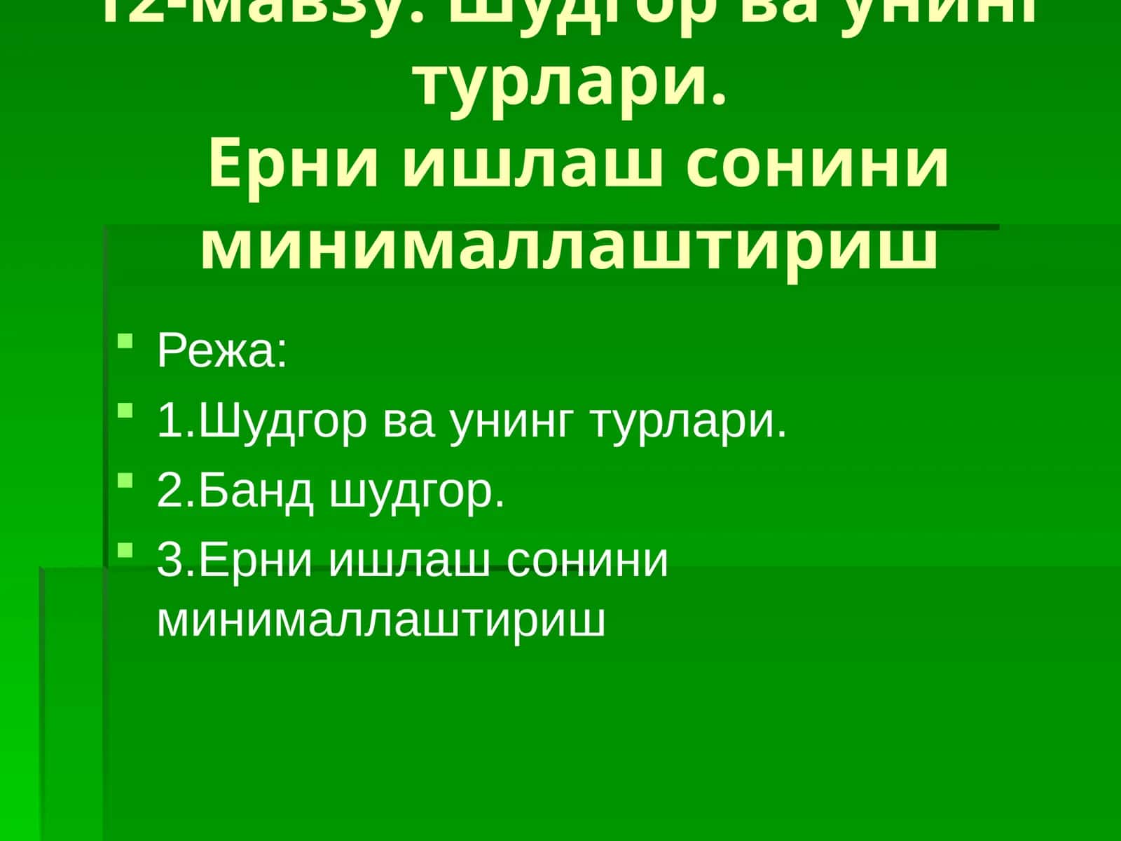 Лалмикор жойларнинг шароити