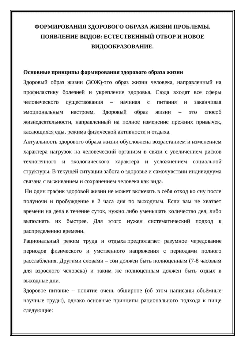 Здоровый образ жизни