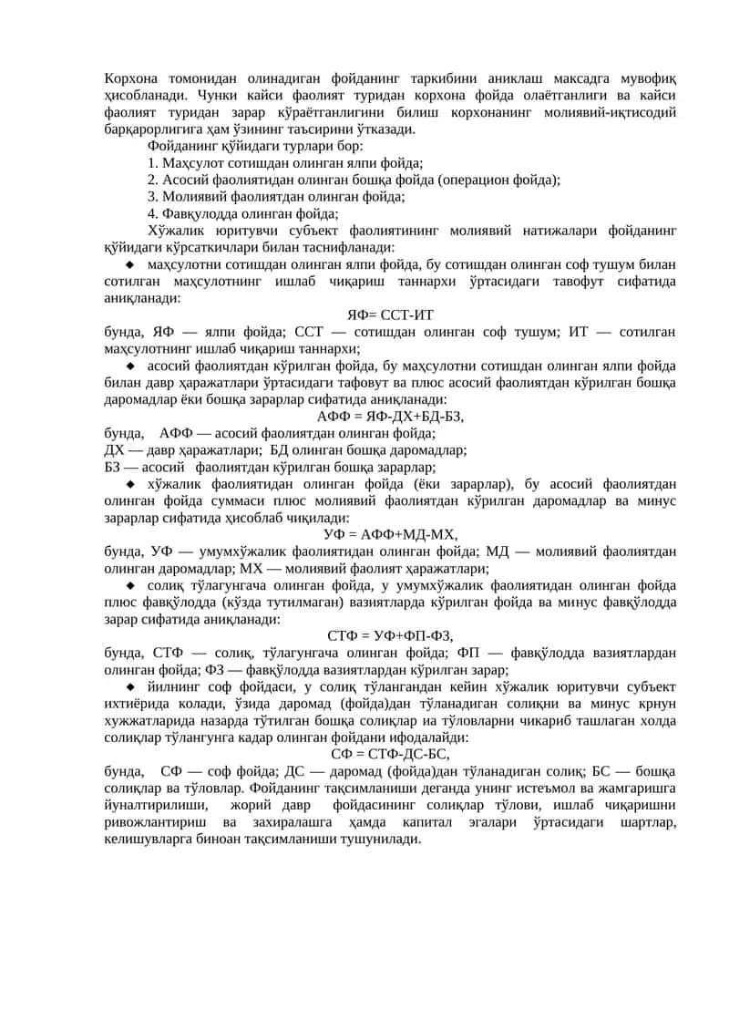 Фойда
