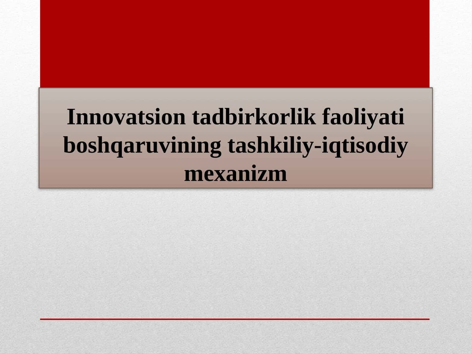 Innovatsion tadirkorlik faoliyati boshqaruvining tashkiliy-iqtisodiy mexanizm