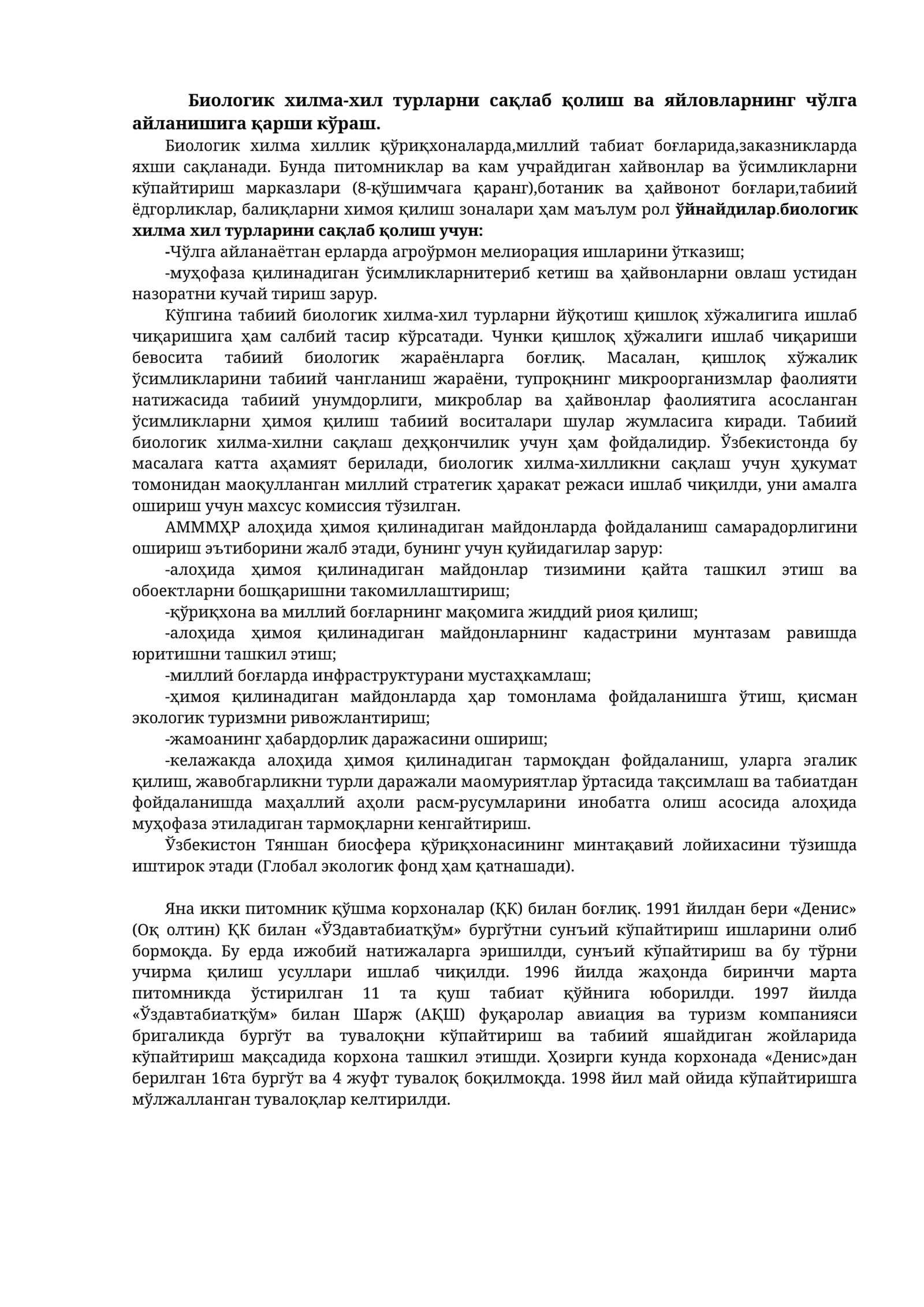 Биологик хилма-хил турларни сақлаб қолиш