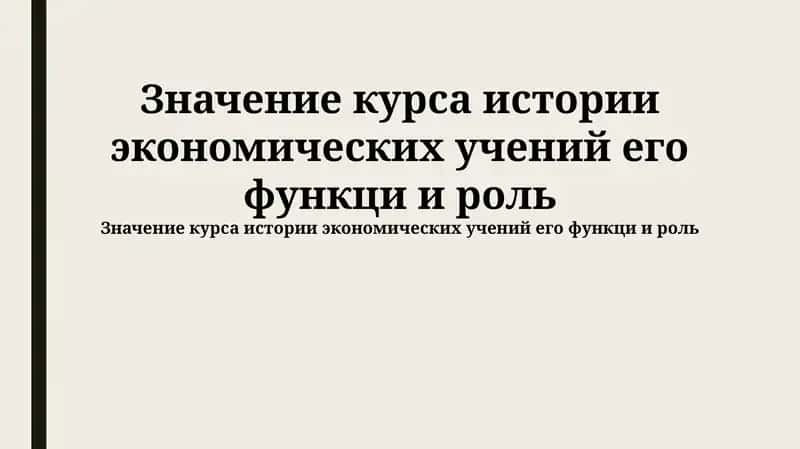 Kurs ishlari/Iqtison (Курсы истории экономических учений)