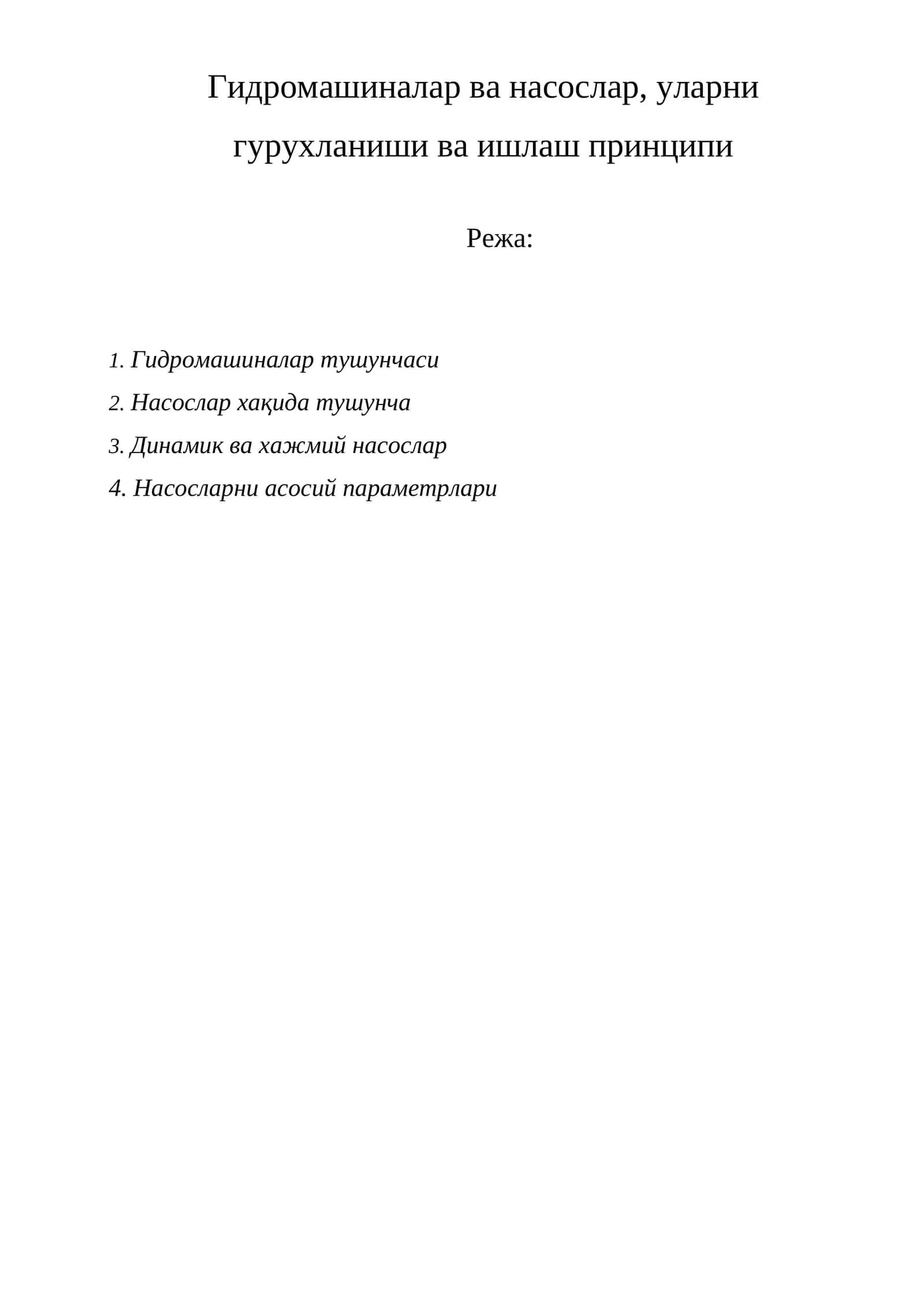 Гидромашиналар ва насослар, уларни гурухланиши ва ишлаш принципи
