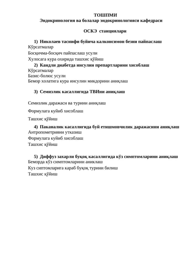 ТОШПМИ Эндокринология ва болалар эндокринологияси кафедраси