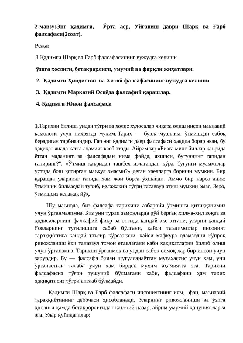 Қадимги ва Орта аср фалсафаси