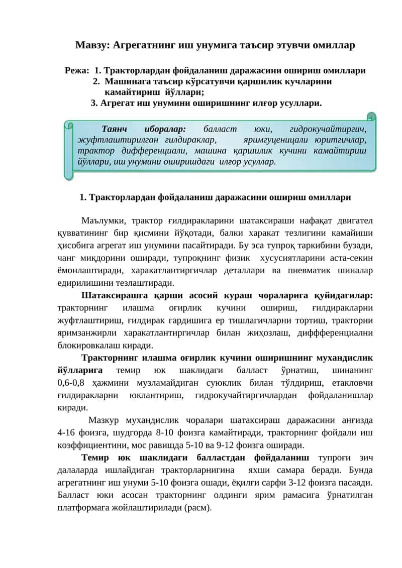 Тракторлардан фойдаланиш даражасини ошириш омиллари