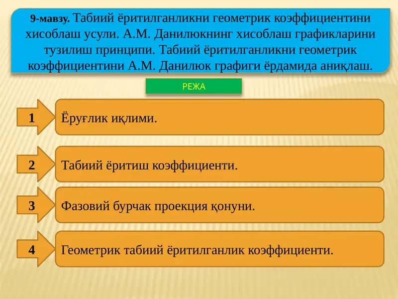 Геометрик табиий ёритилганлик коэффициенти