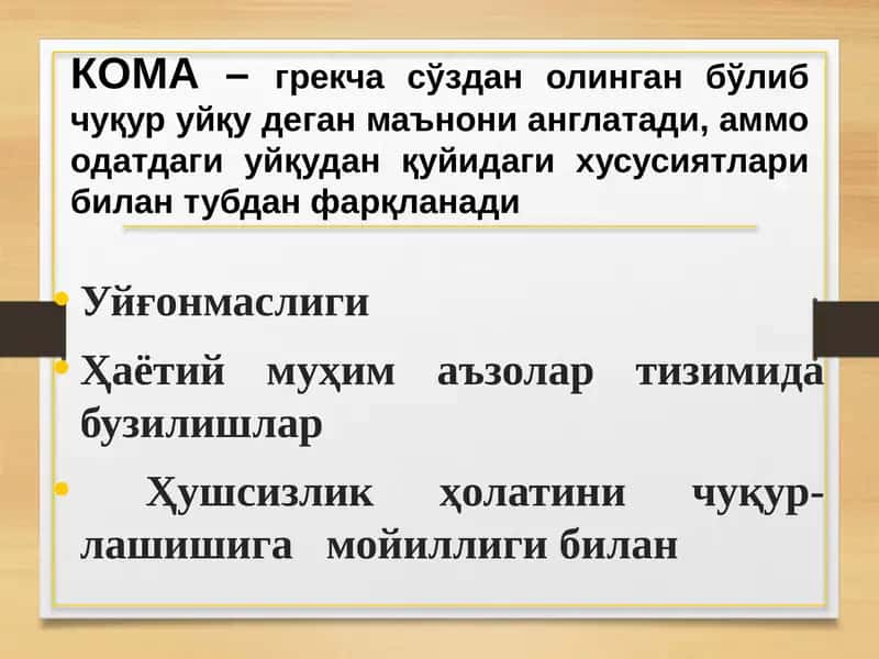 КОМАТОЗ ХОЛАТЛАР ТАСНИФИ