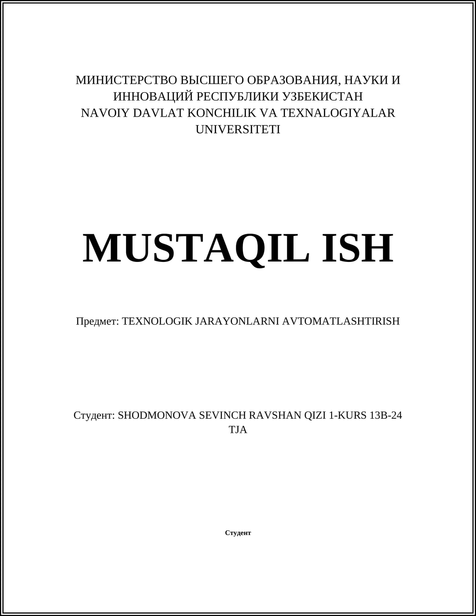 Программное обеспечение для автоматизации
