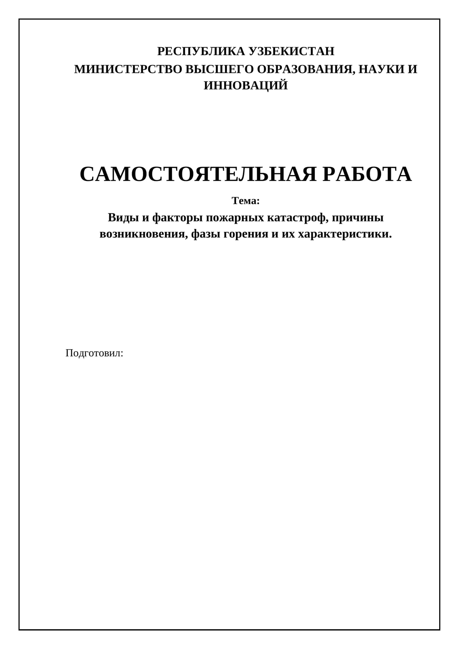 Виды и факторы пожарных катастроф, причины возникновения, фазы горения и их характеристики