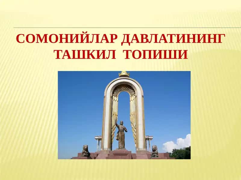 Сомонийлар давлатининг ташкил топиши