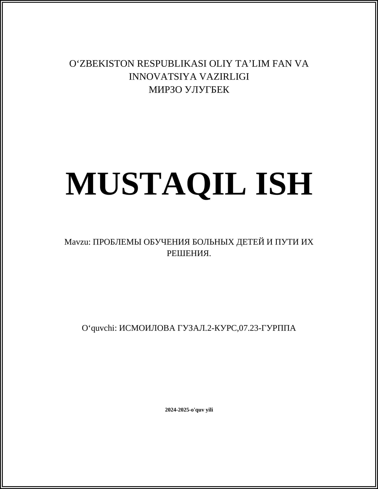 ПРОБЛЕМЫ ОБУЧЕНИЯ БОЛЬНЫХ ДЕТЕЙ И ПУТИ ИХ РЕШЕНИЯ