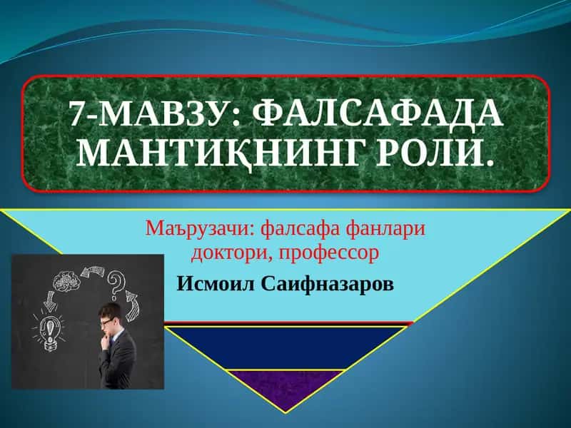 Мантиқ ва тафаккур