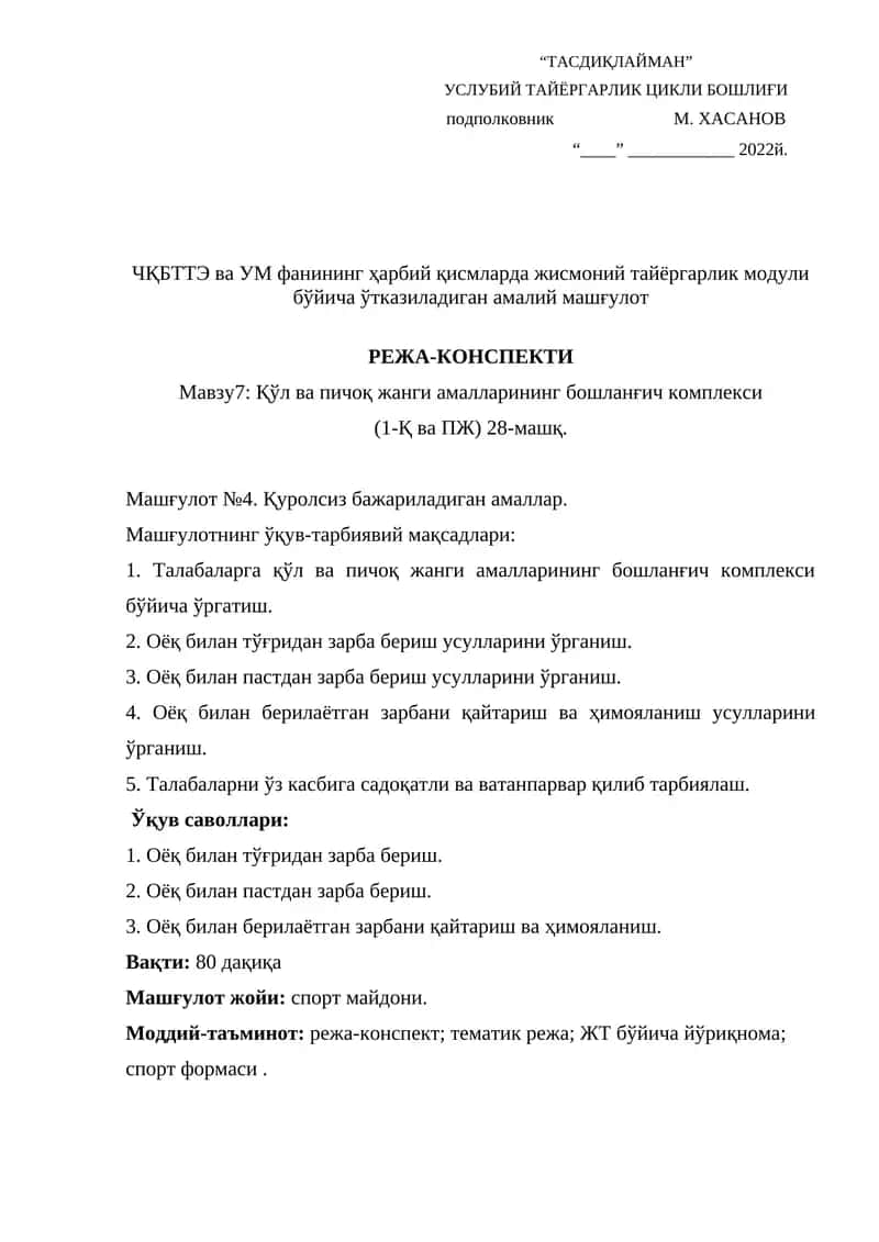 Мавзу7: Қўл ва пичоқ жанги амалларининг бошланғич комплекси
