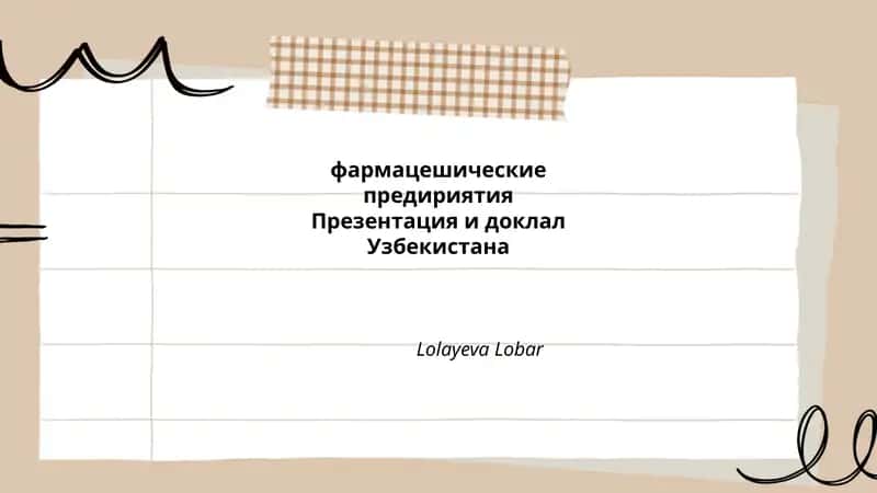 История развития фармацевтической промышленности в Узбекистане