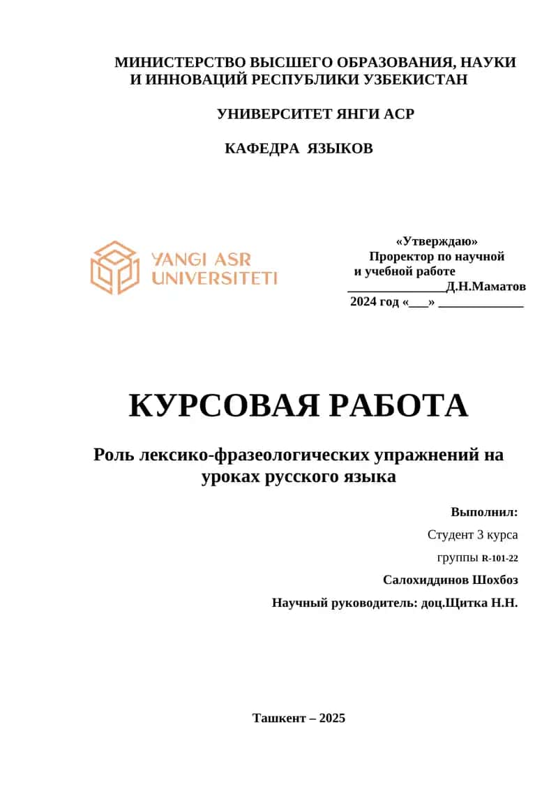 Роль лексико-фразеологических упражнений на уроках русского языка