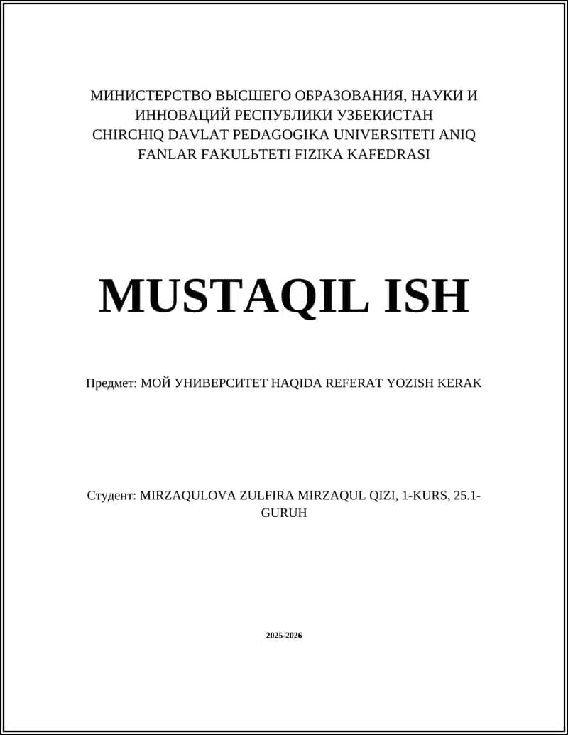 История моего университета