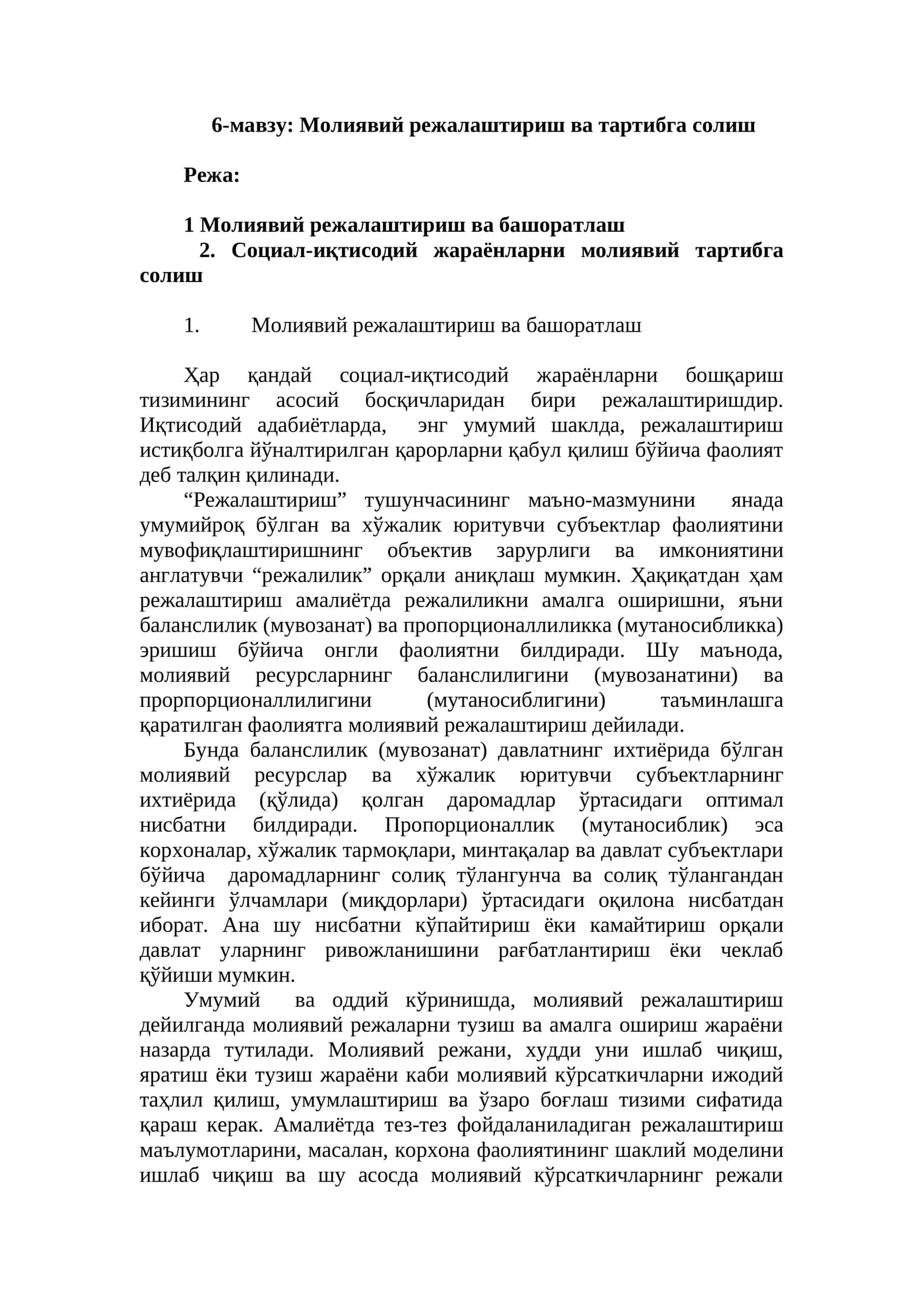Молиявий режалаштириш ва тартибга солиш