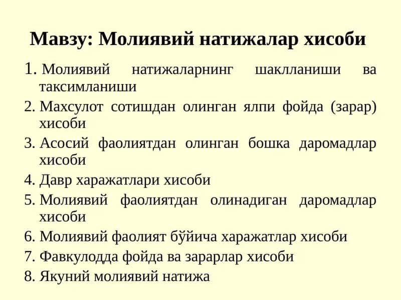 Молиявий натижалар хисоби