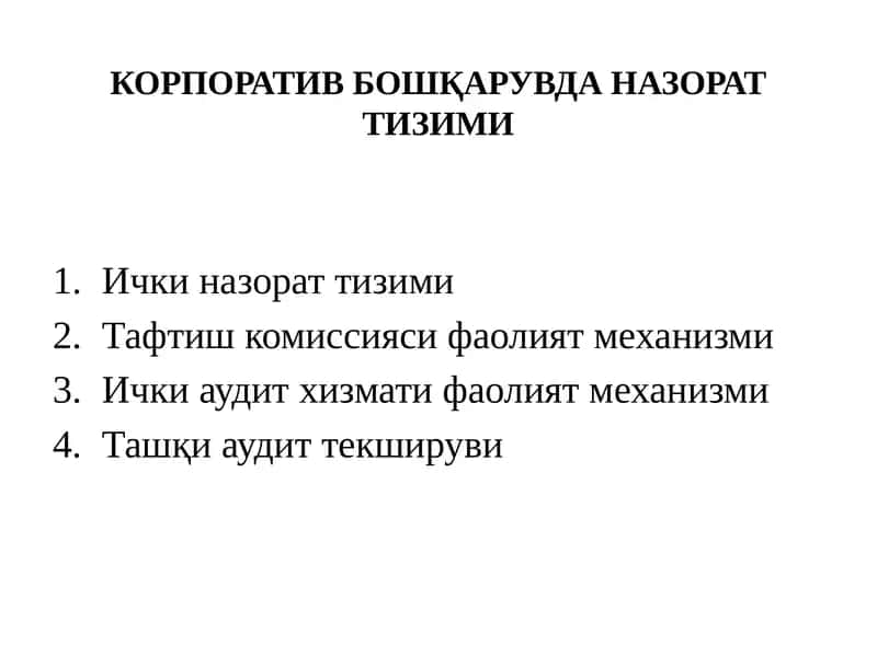 КОРПОРАТИВ БОШҚАРУВДА НАЗОРАТ ТИЗИМИ