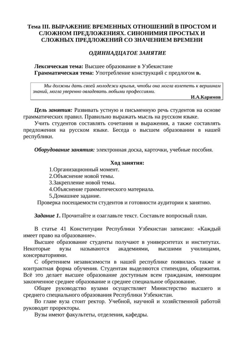 Высшее образование в Узбекистане