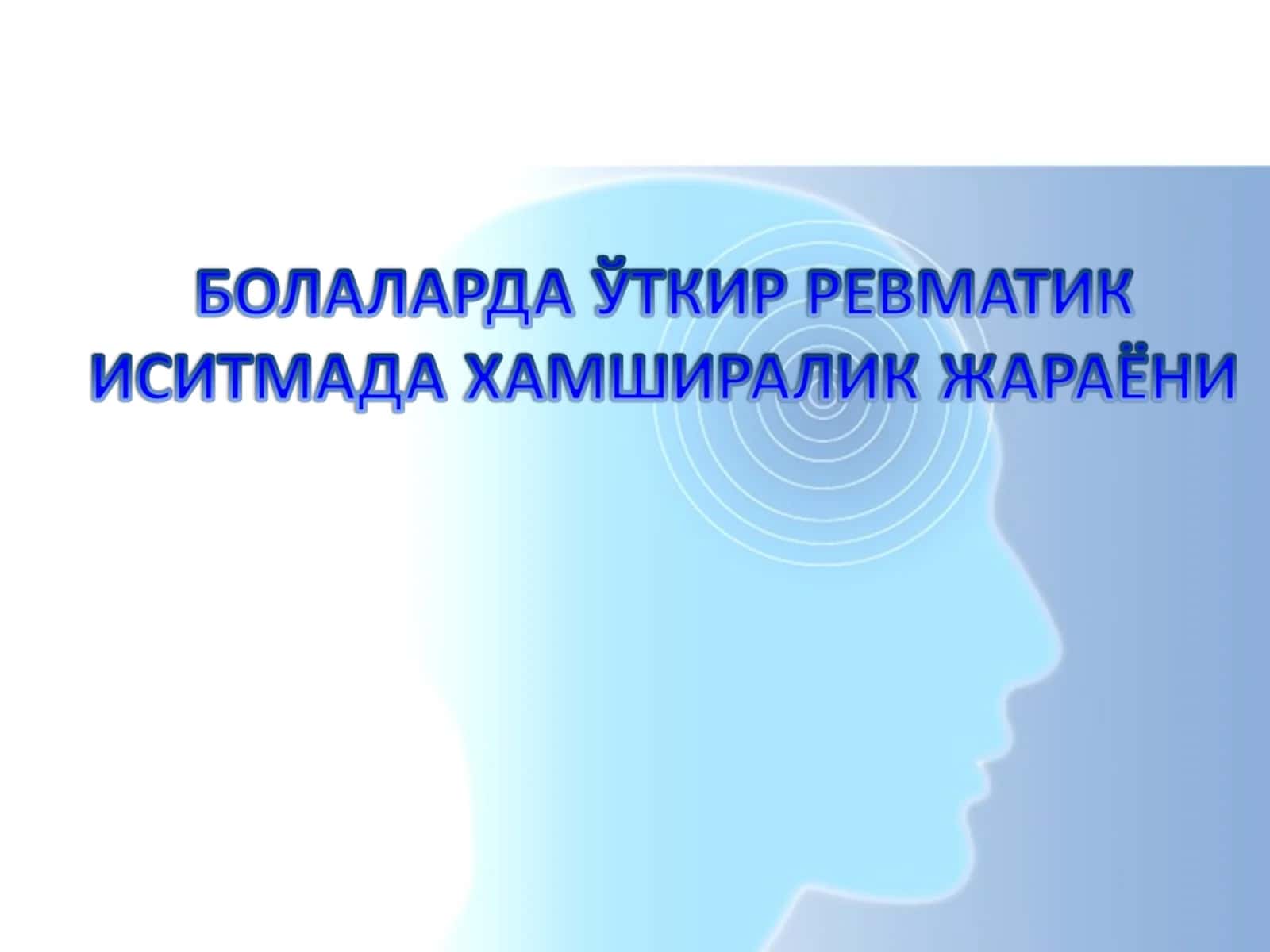 Сокольский – Буйо касаллиги