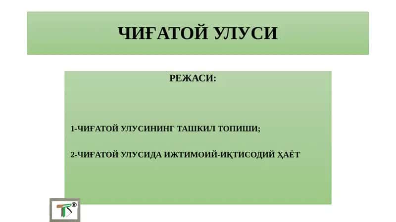 ЧИҒАТОЙ УЛУСИДА ИЖТИМОИЙ-ИҚТИСОДИЙ ҲАЁТ