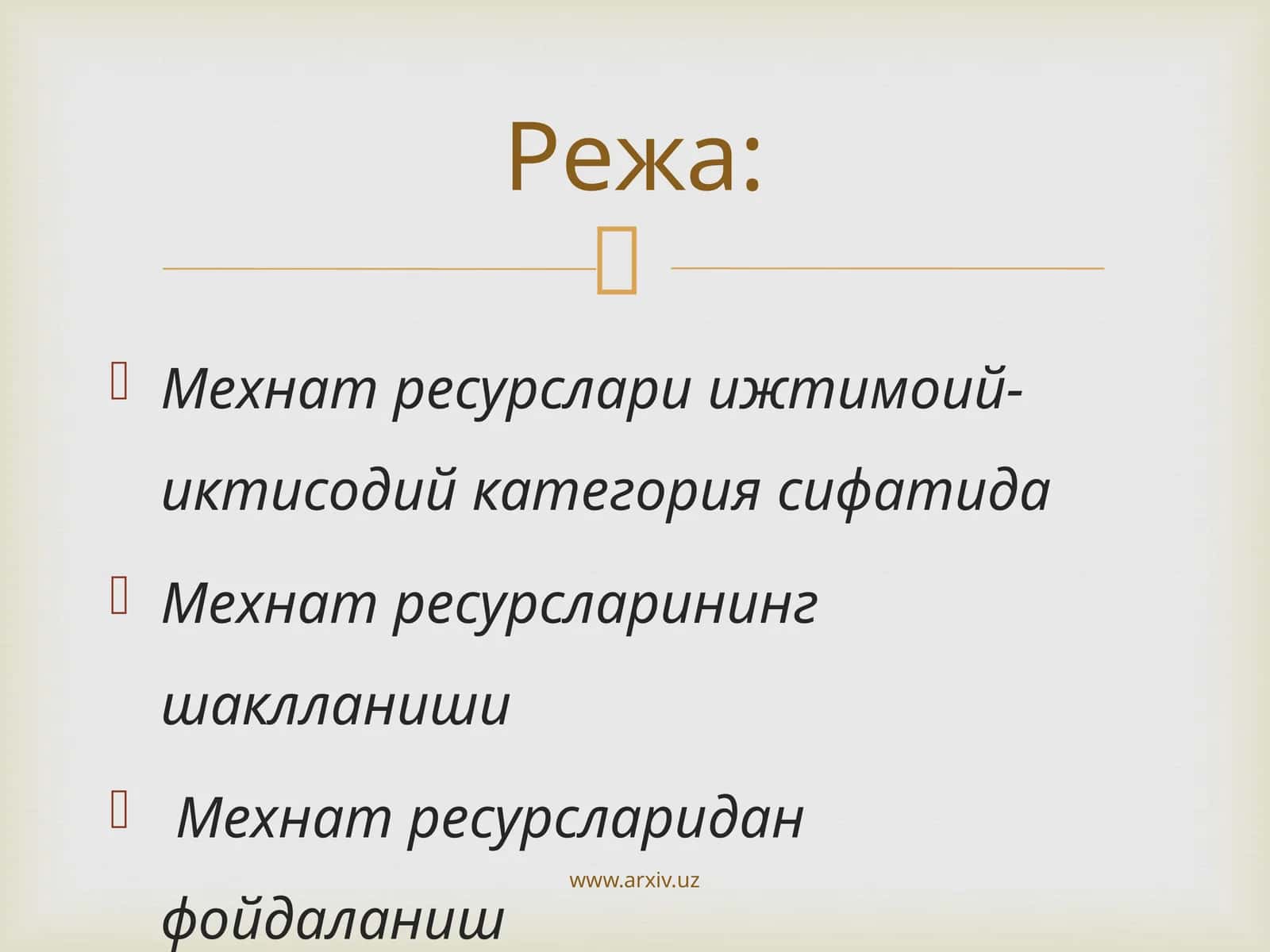 Мехнат ресурслари