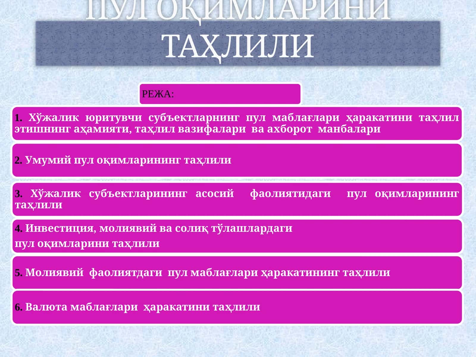 ХЎжалик юритувчи субъектнинг пул оқимларини таҳлили