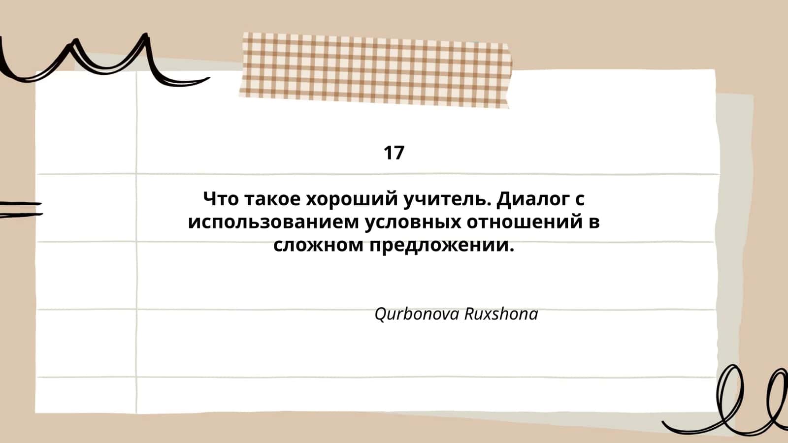 Что такое хороший учитель. Диалог с использованием условных отношений в сложном предложении