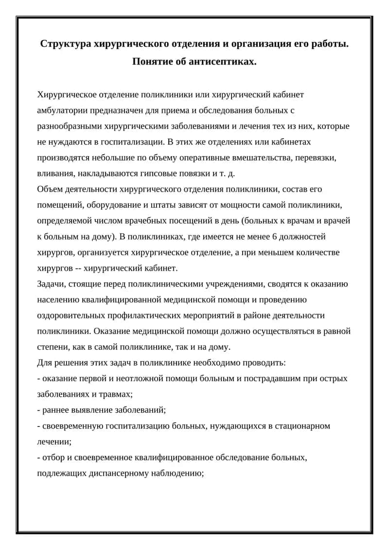 Хирургическое отделение поликлиники