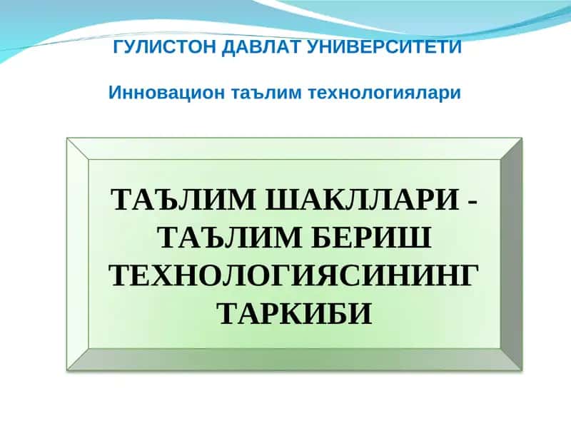 Таълим Шакллари - Таълим Бериш Технологиясининг Таркиби