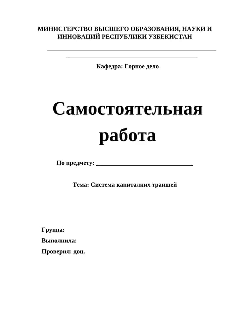 Система капиталних траншей