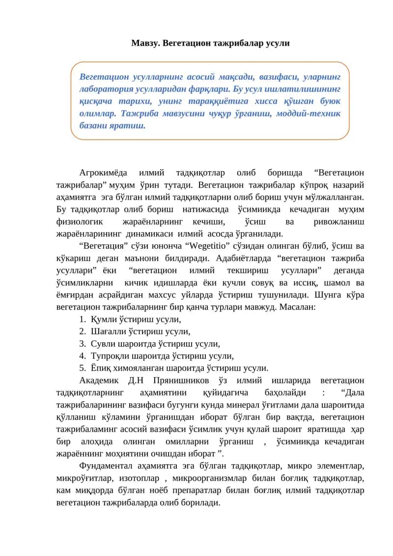Вегетацион тажрибалар усули