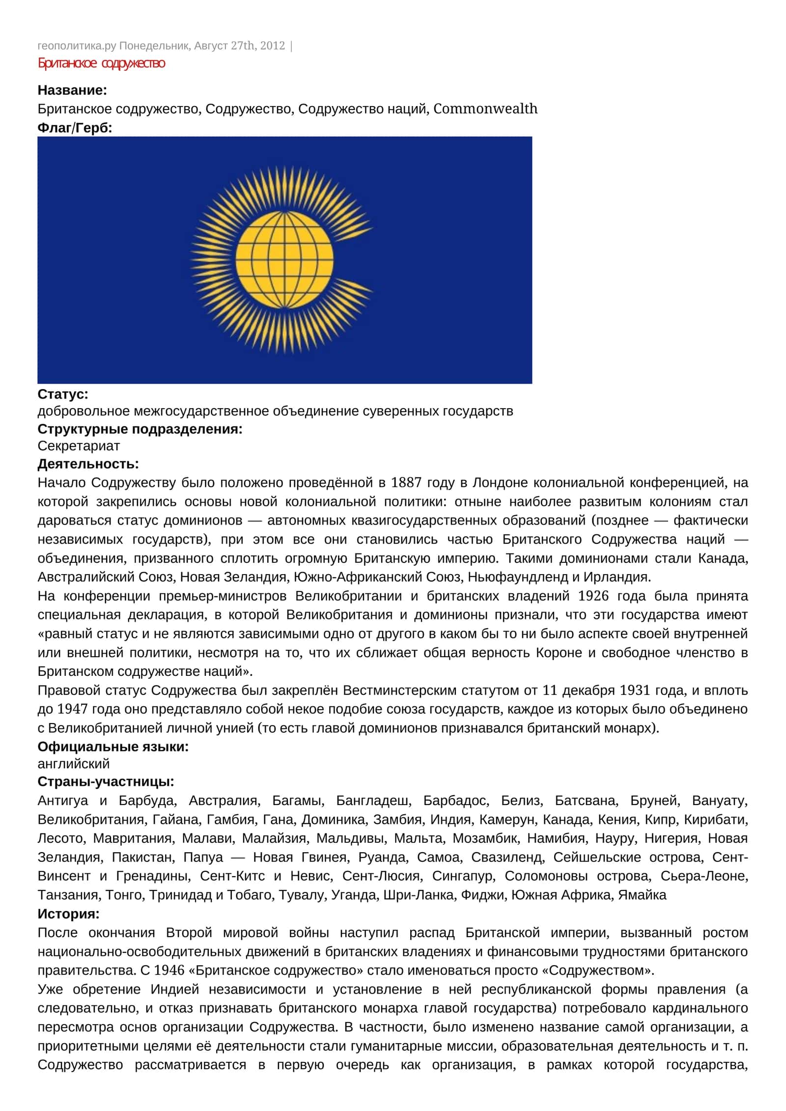 Содружество наций