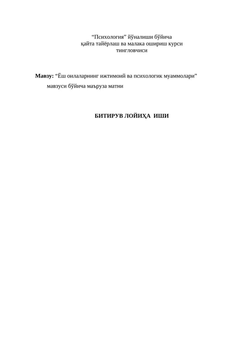 “Ёш оилаларнинг ижтимоий ва психологик муаммолари”