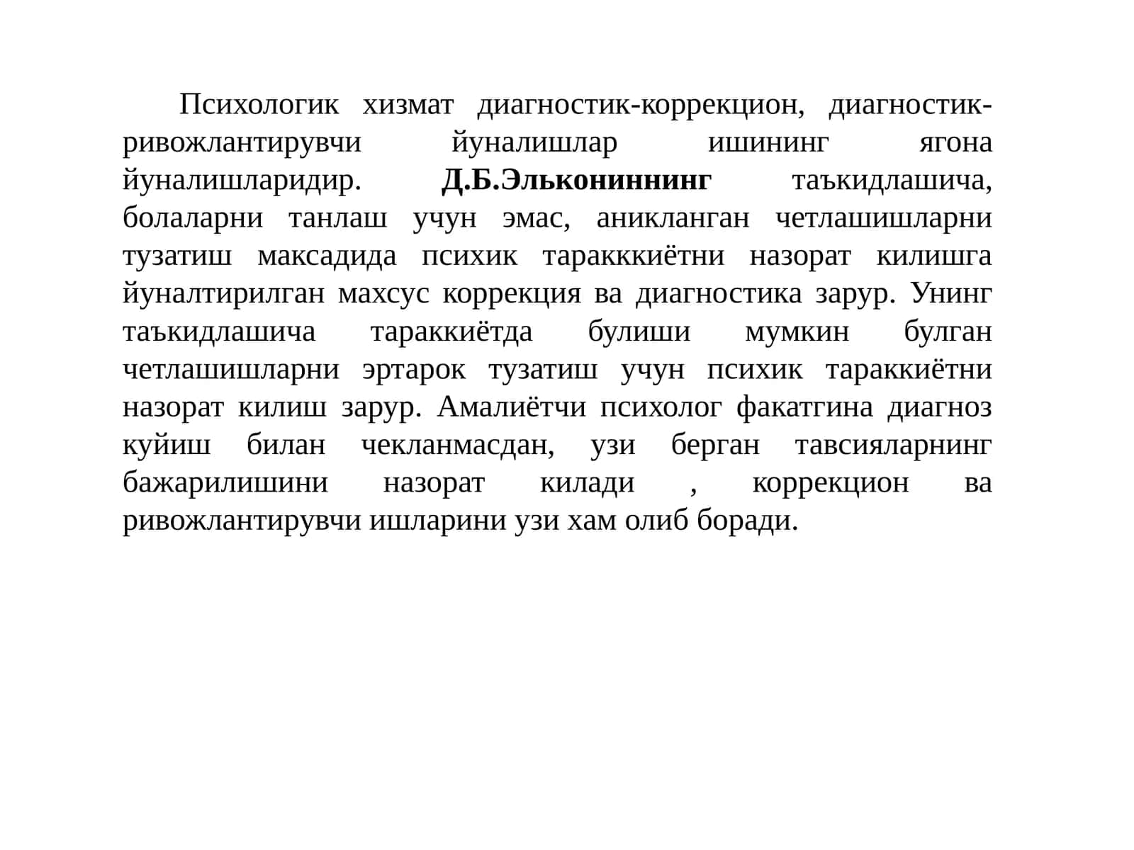 Психологик хизмат диагностик-коррекция